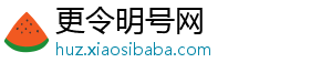 更令明号网